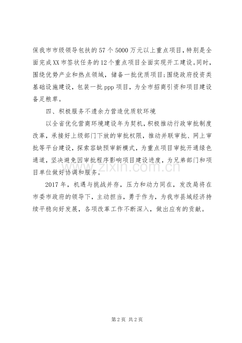 发改局局长在XX年经济工作会议上的表态发言.docx_第2页