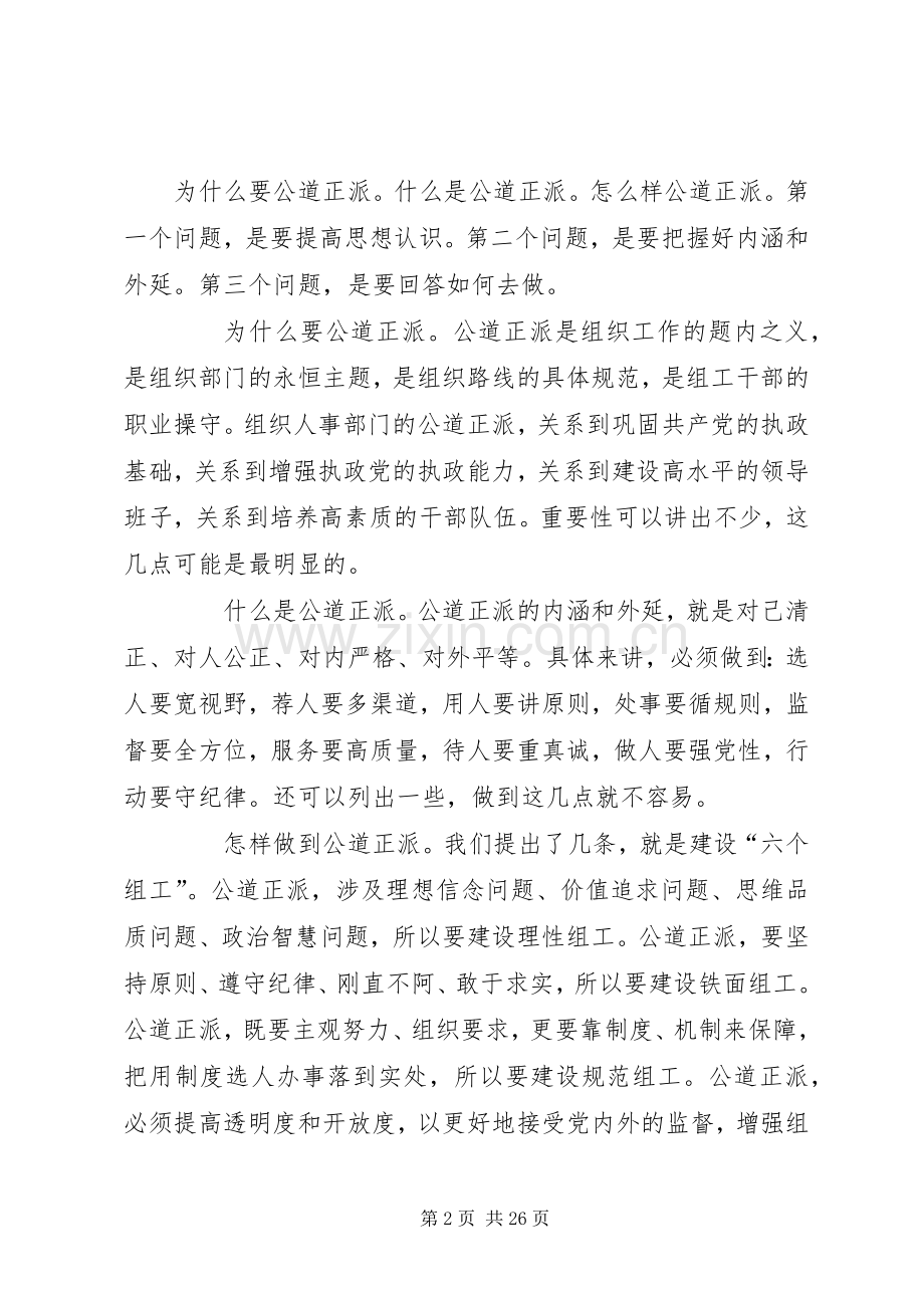 在全省“六个组工”研讨会上的讲话.docx_第2页