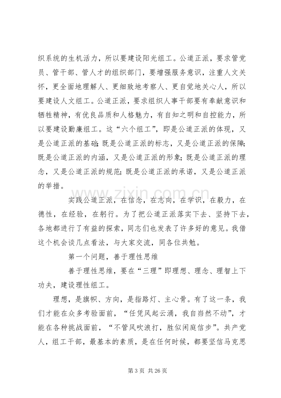 在全省“六个组工”研讨会上的讲话.docx_第3页