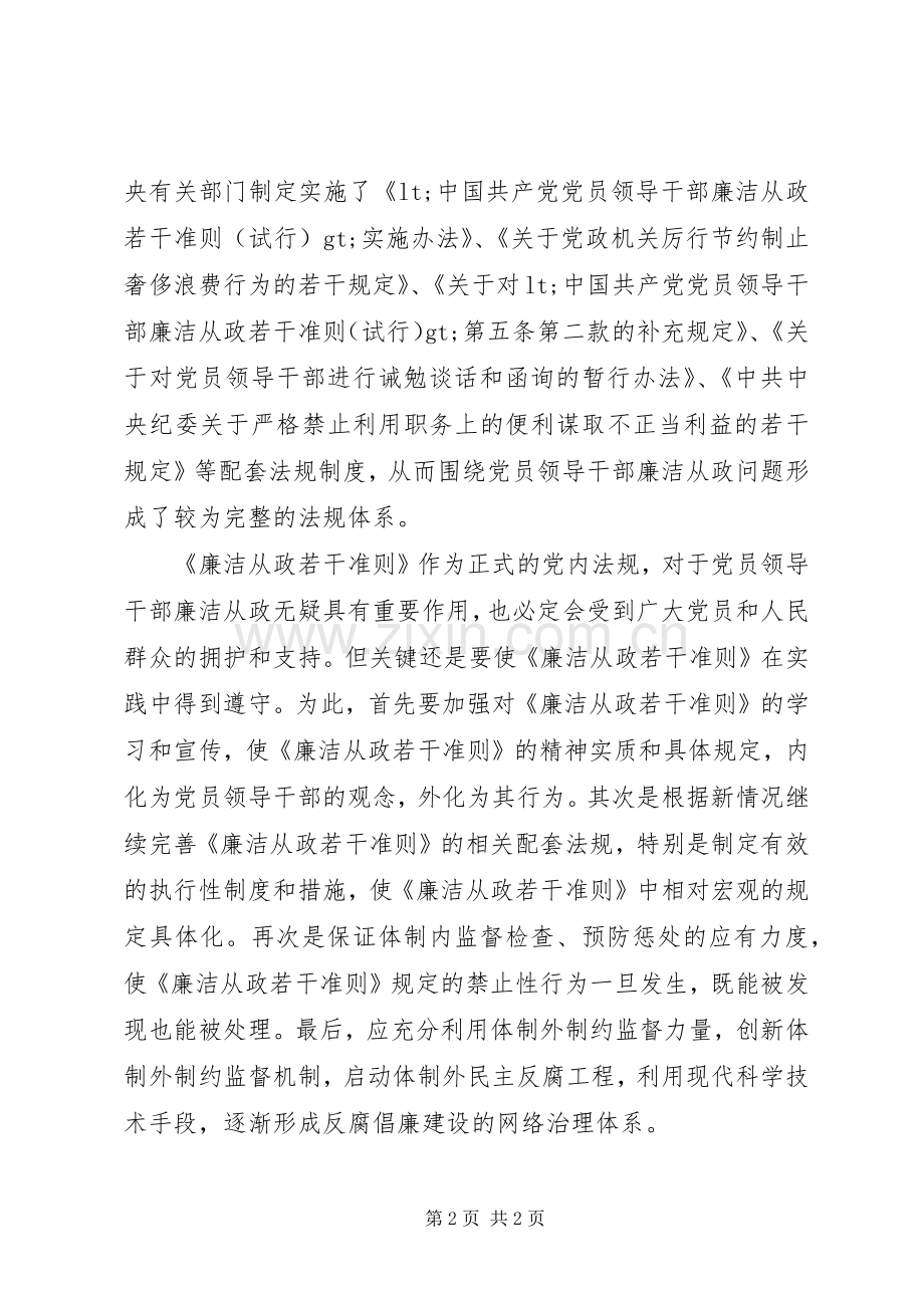 廉洁从政准则学习心得.docx_第2页