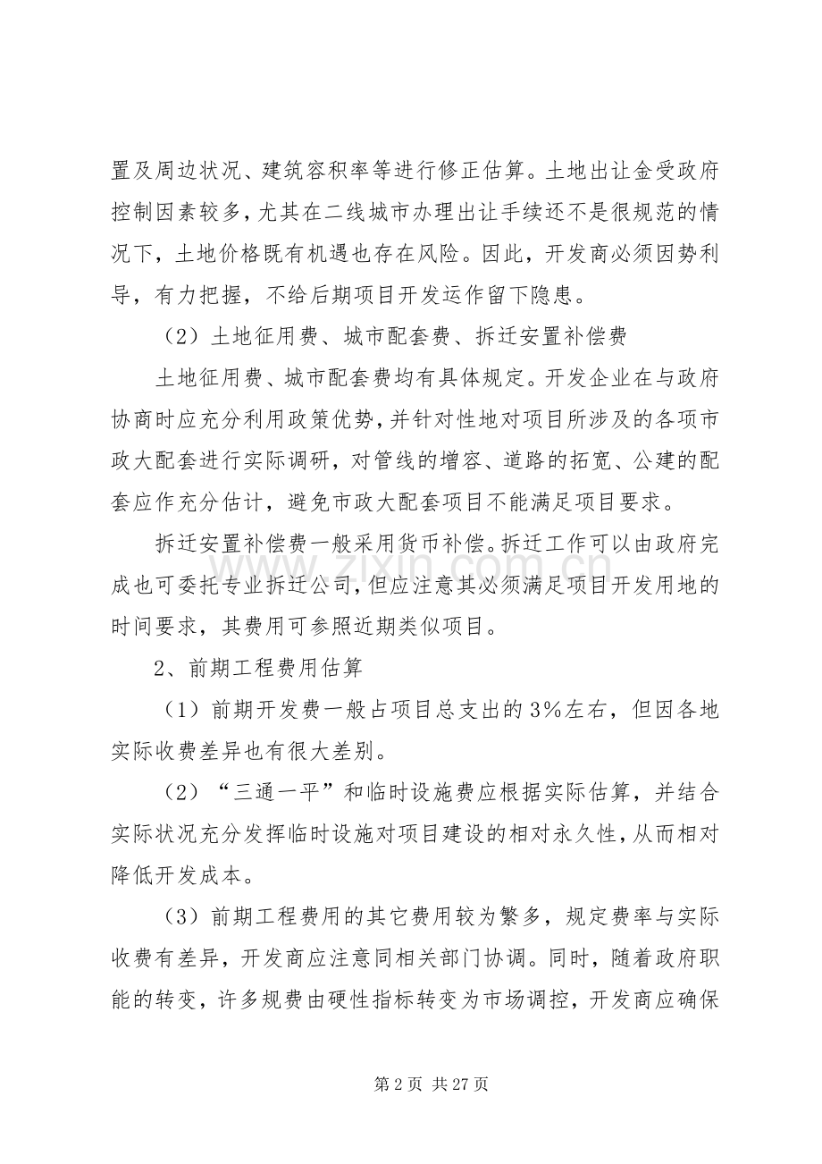 学习万科好榜样读后感.docx_第2页