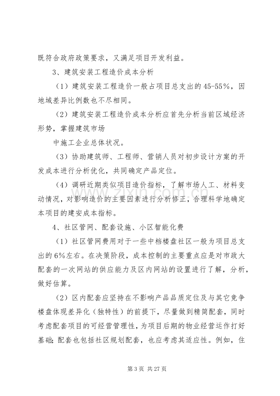 学习万科好榜样读后感.docx_第3页