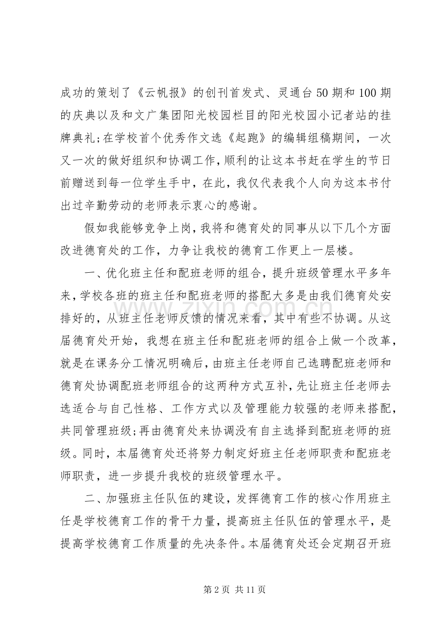 学校中层干部竞争上岗演讲稿格式.docx_第2页