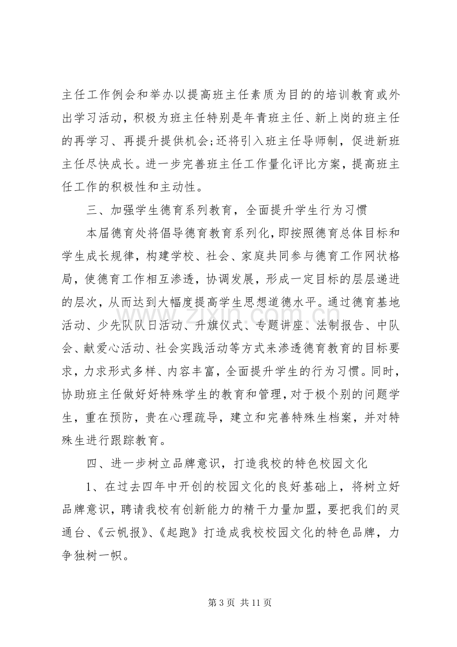 学校中层干部竞争上岗演讲稿格式.docx_第3页