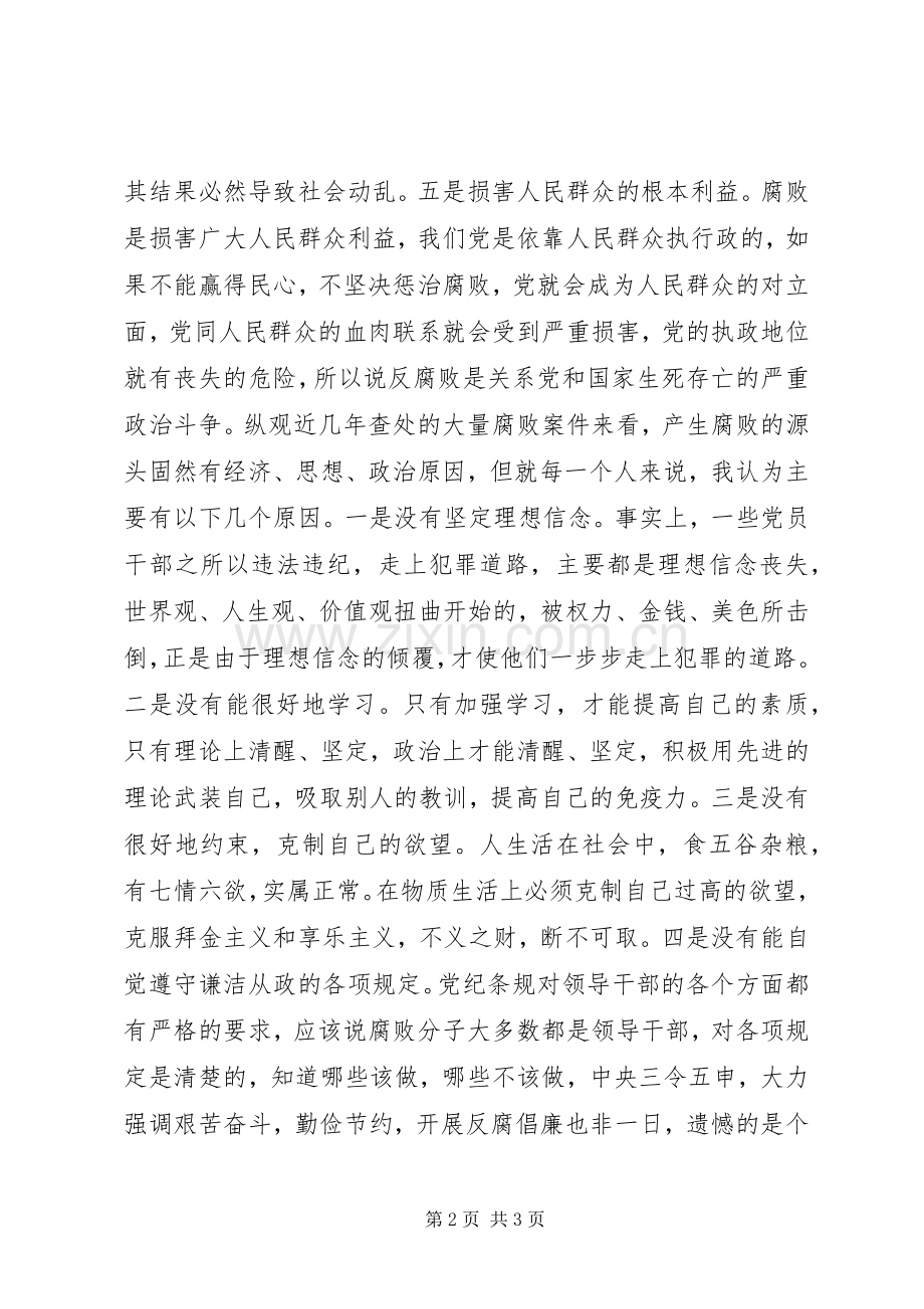 公务员学习教育活动心得体会.docx_第2页