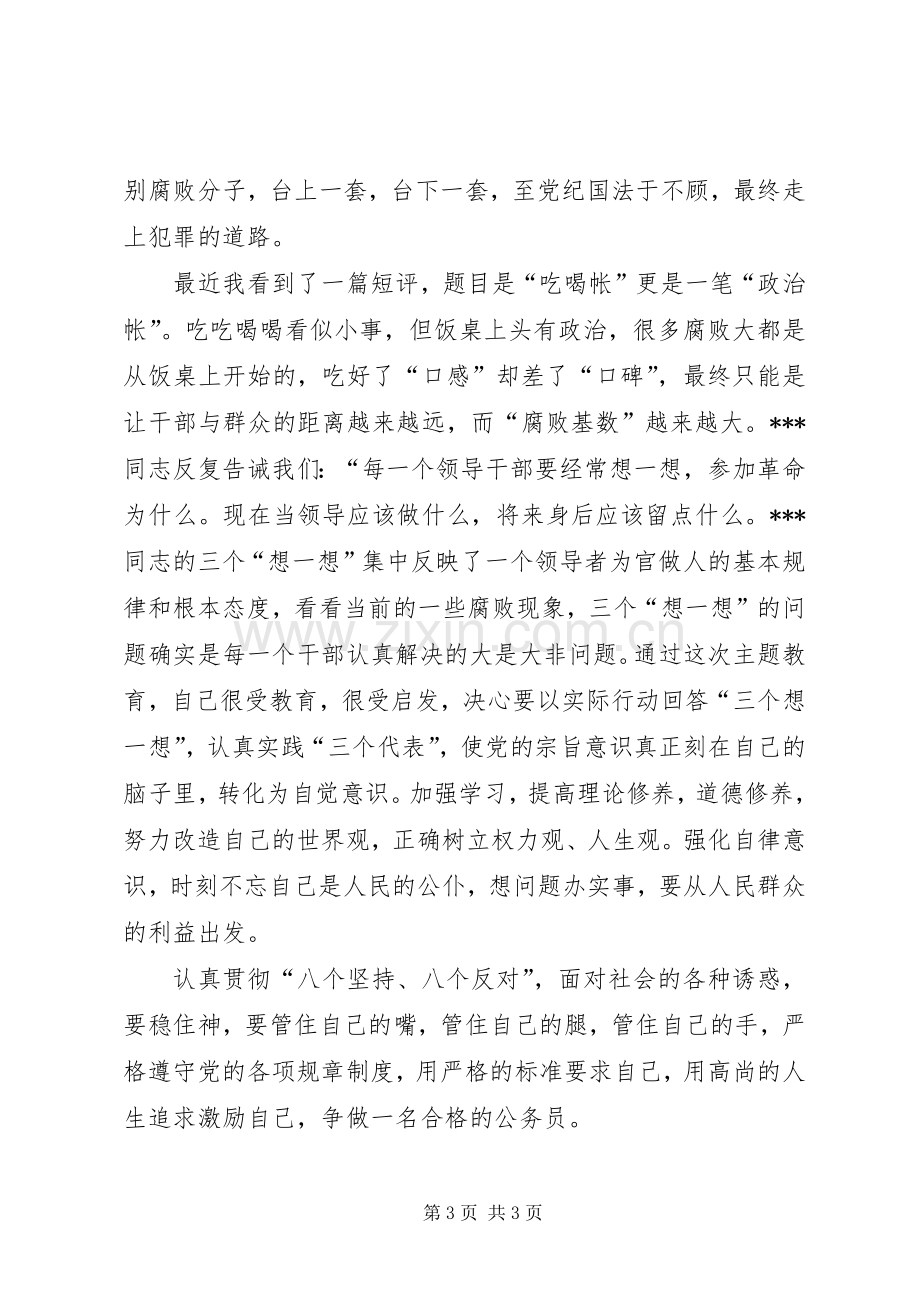 公务员学习教育活动心得体会.docx_第3页