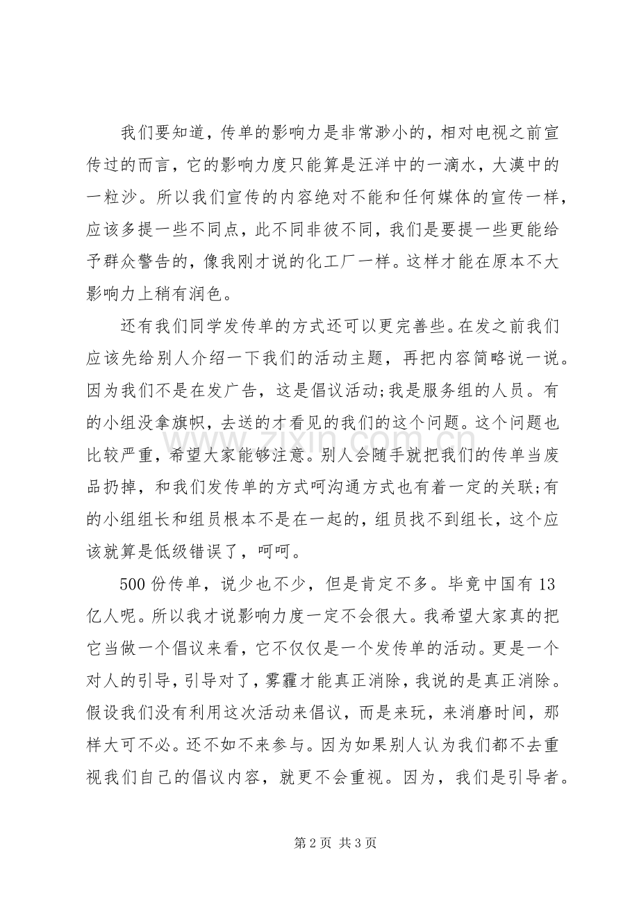 活动“低碳生活驱赶雾霾”心得体会.docx_第2页