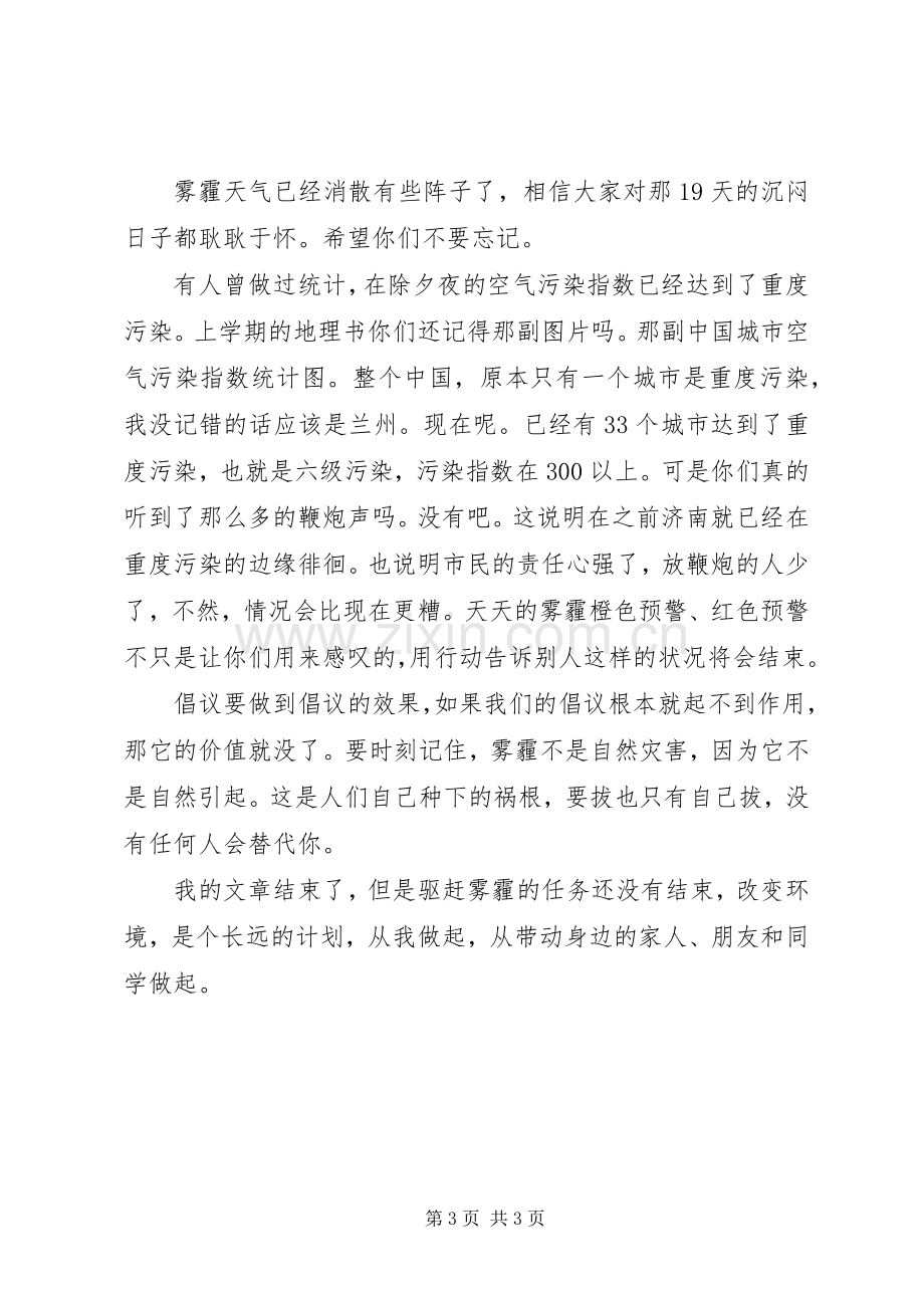 活动“低碳生活驱赶雾霾”心得体会.docx_第3页