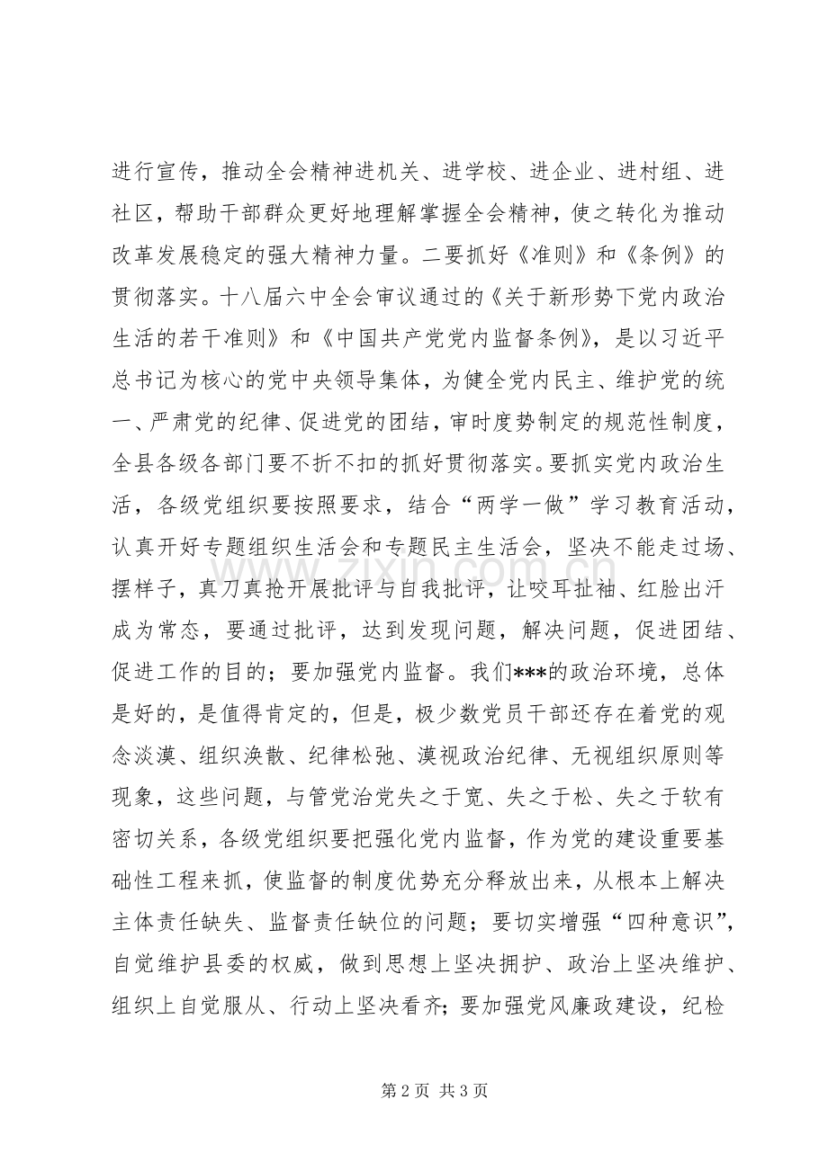 县委理论中心组学习领会十八届六中全会精神主持词.docx_第2页