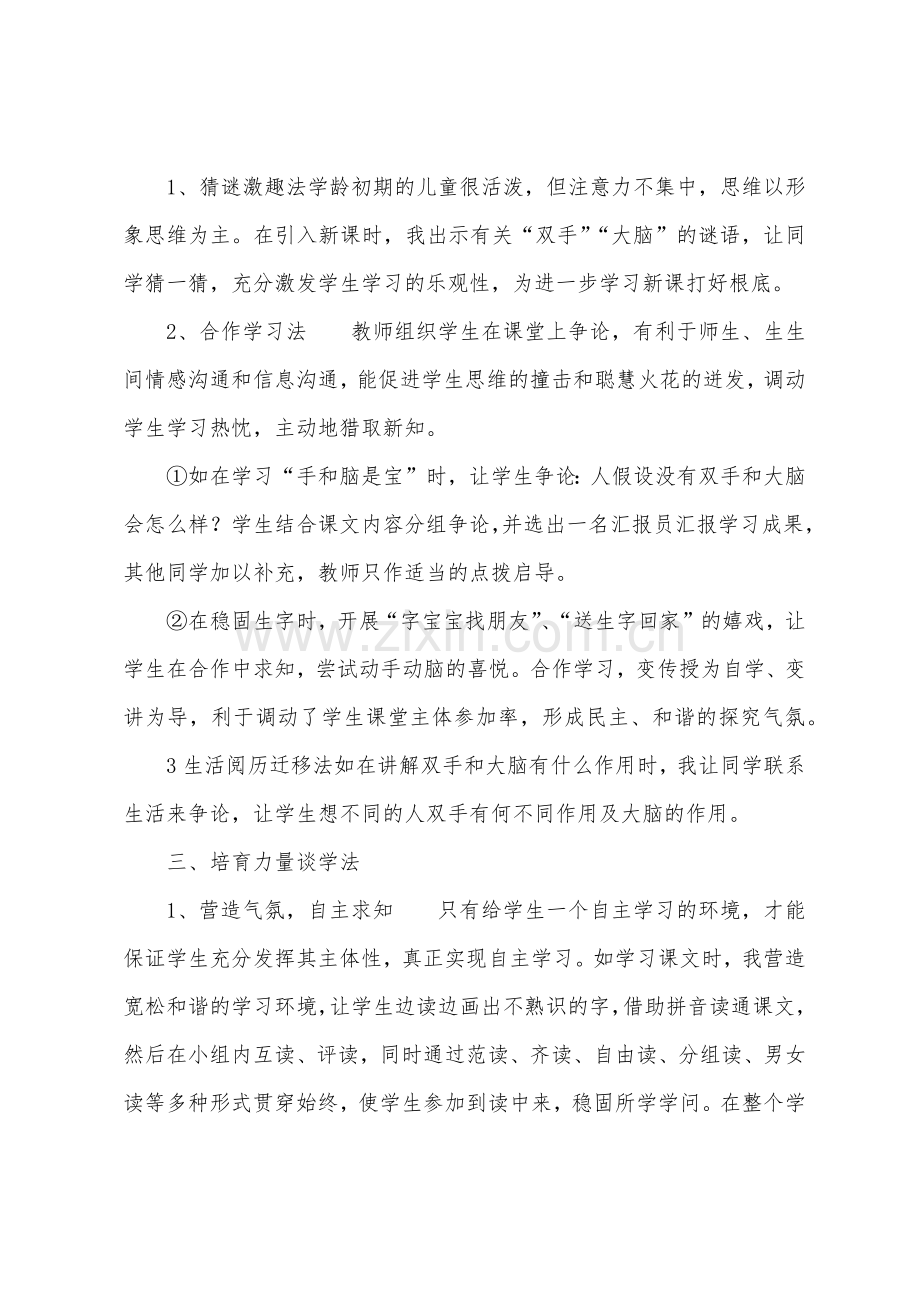 北师大版小学语文四年级下册说课稿两件宝.docx_第2页