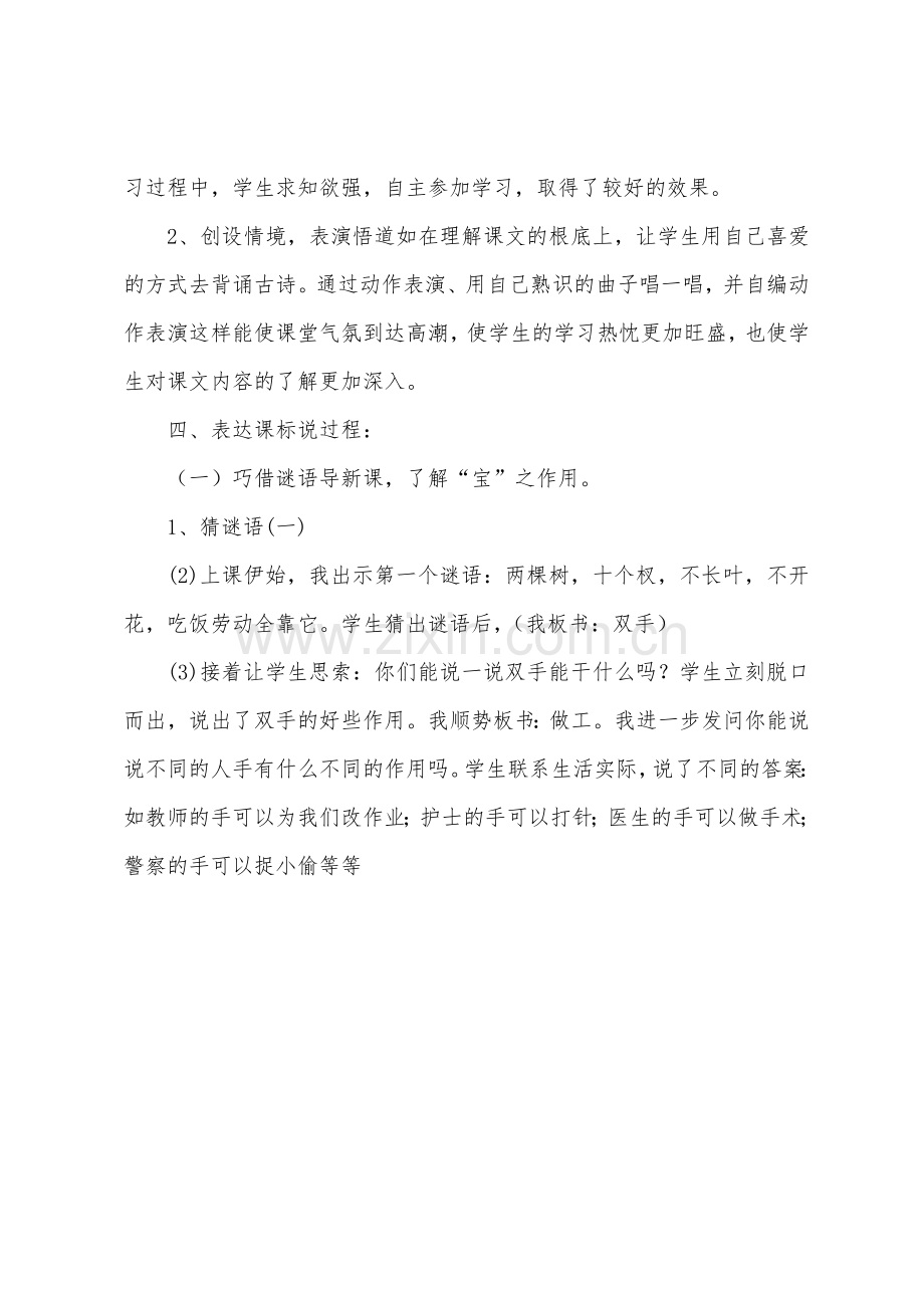 北师大版小学语文四年级下册说课稿两件宝.docx_第3页