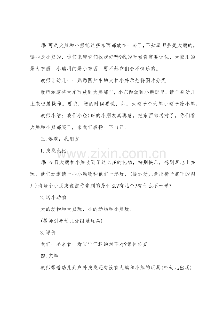 小班数学大的和小的教案反思.doc_第2页