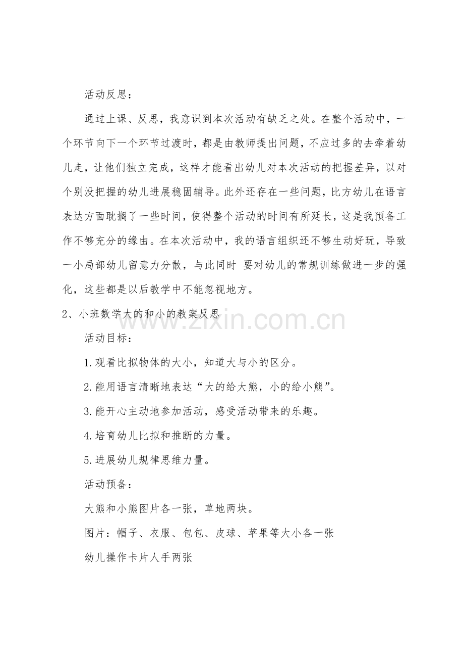 小班数学大的和小的教案反思.doc_第3页