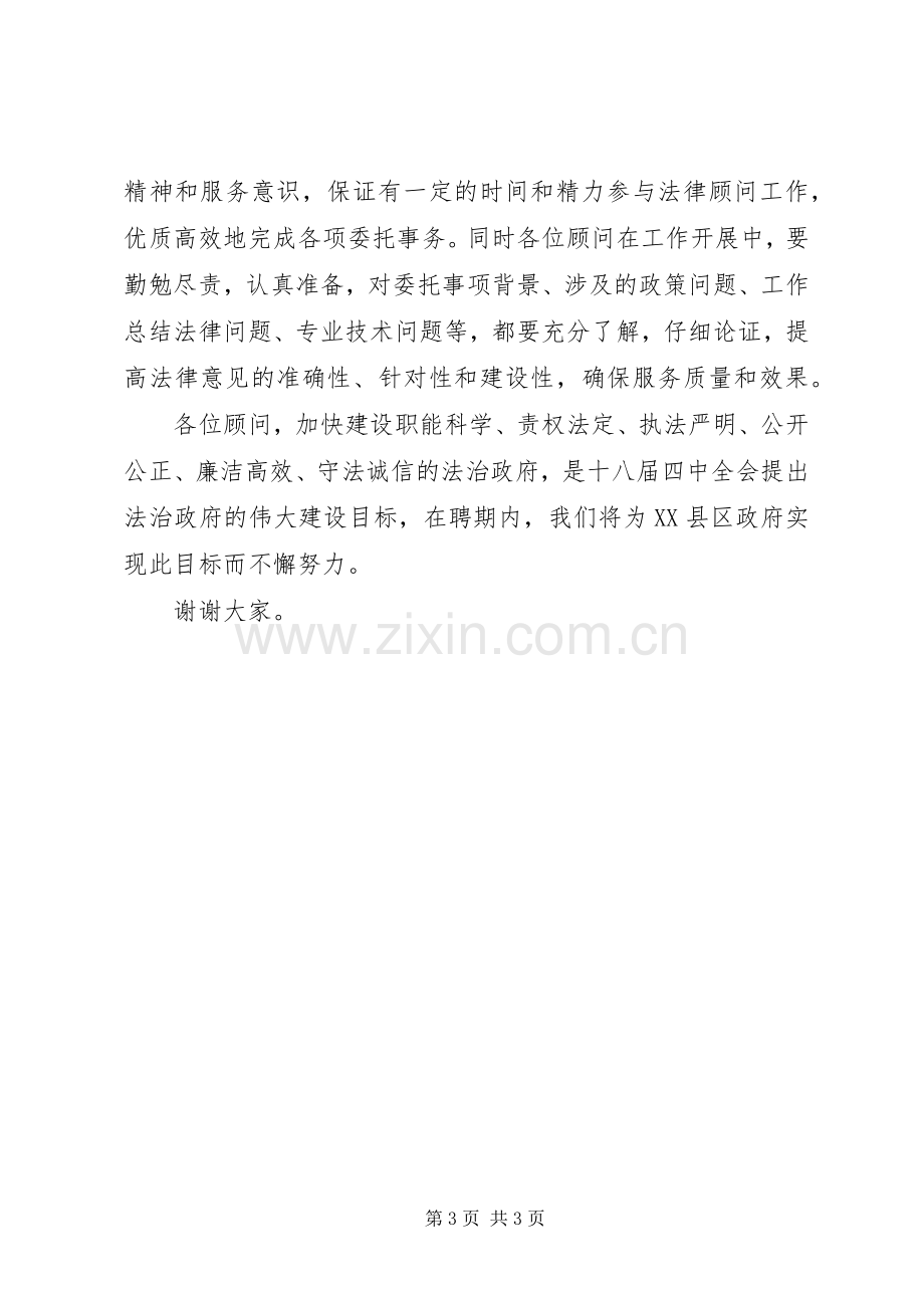 某县法律顾问聘请仪式表态发言稿.docx_第3页