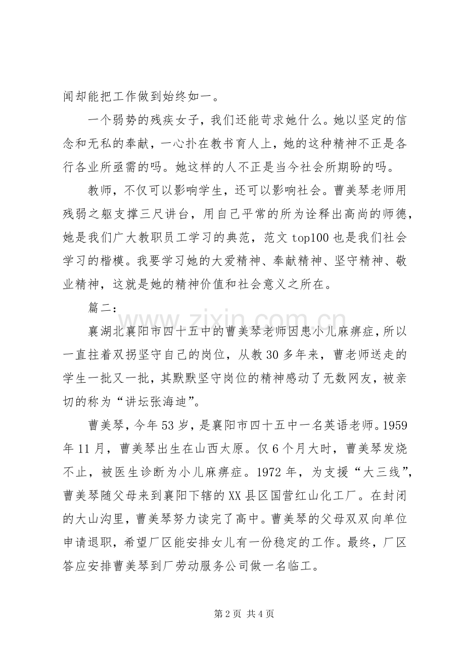 学习曹美琴先进事迹心得体会2篇.docx_第2页