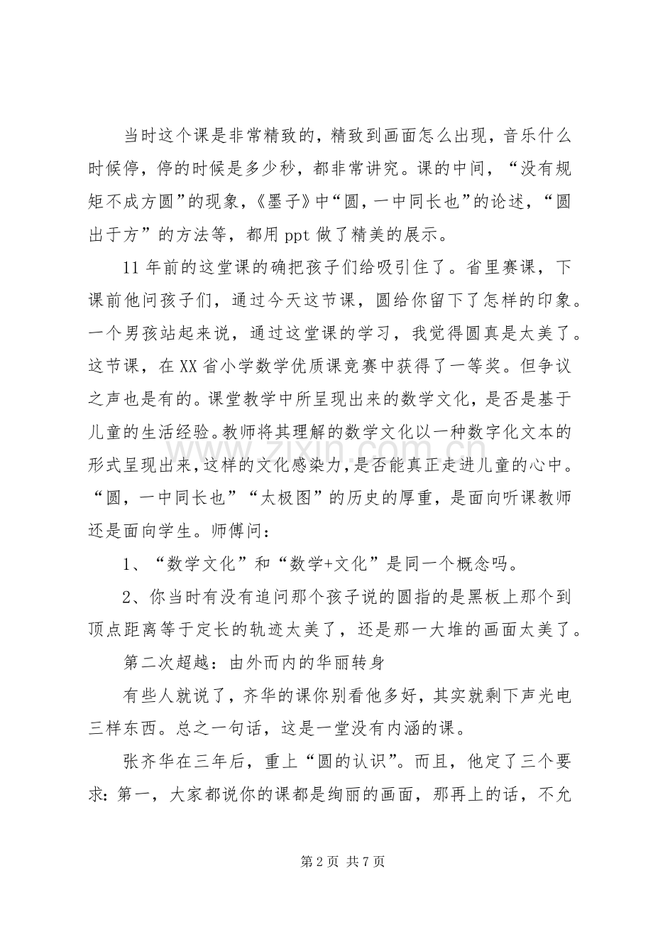 上海学习心得体会.docx_第2页