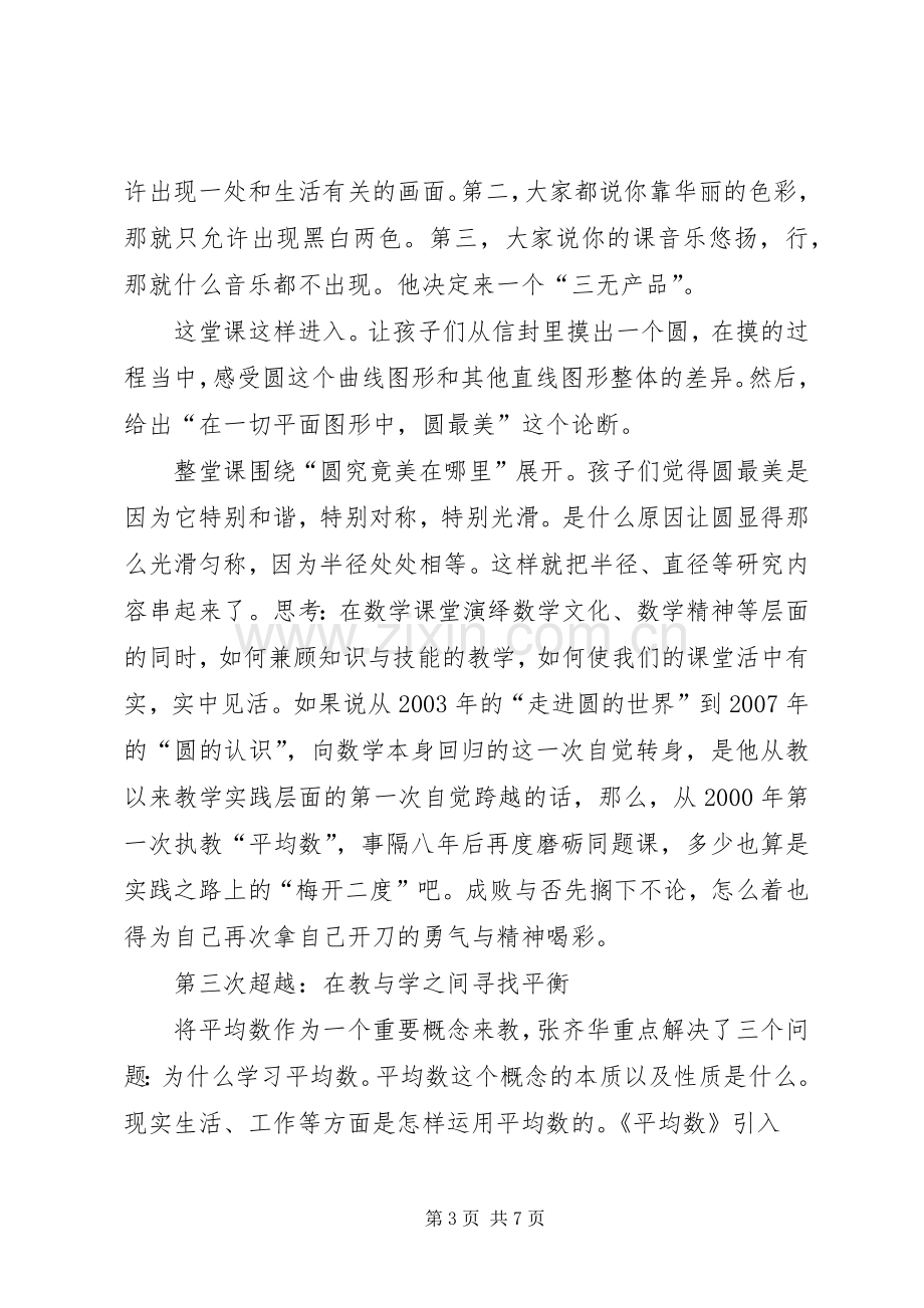 上海学习心得体会.docx_第3页