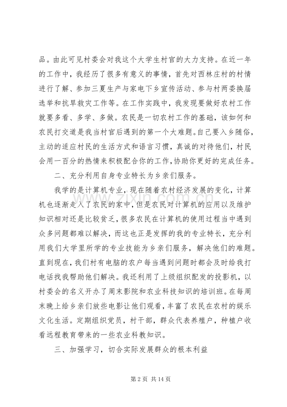 第一篇：村官上任发言稿.docx_第2页