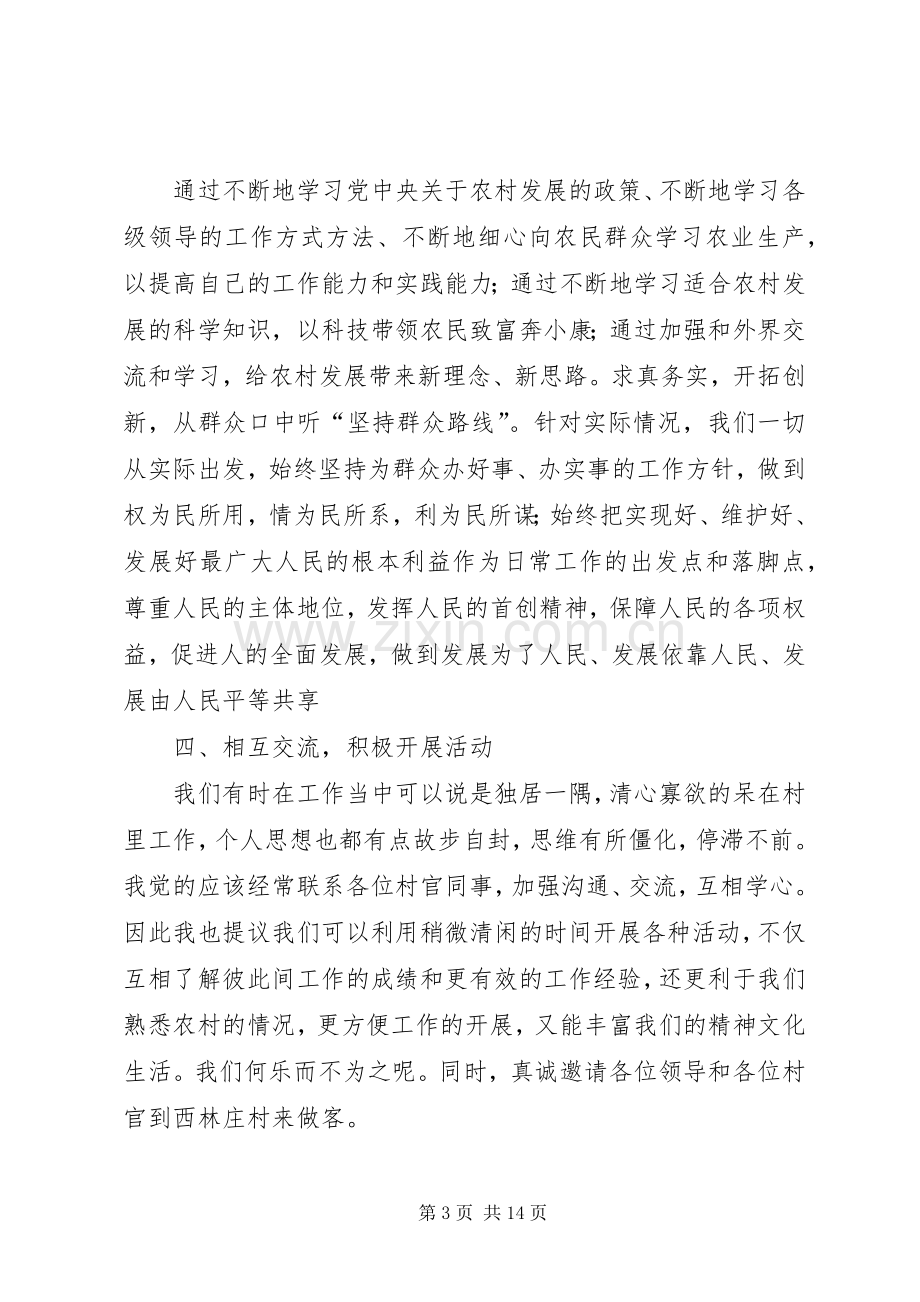 第一篇：村官上任发言稿.docx_第3页