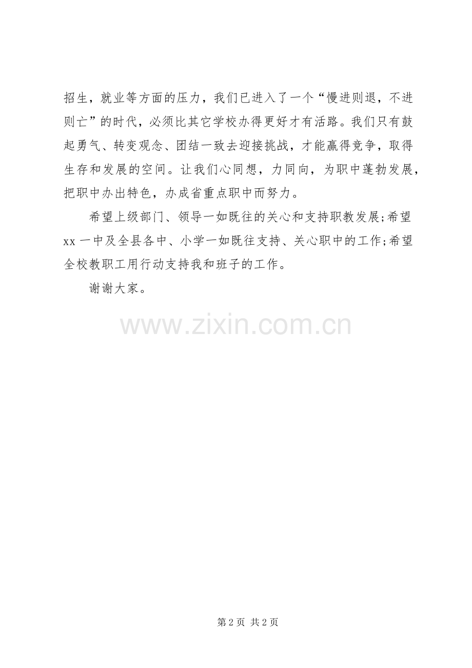 职校校长就职演讲稿.docx_第2页