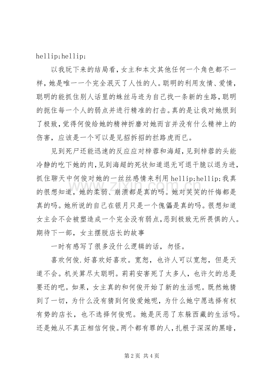 我在看着你心得体会我在看着你观后感.docx_第2页