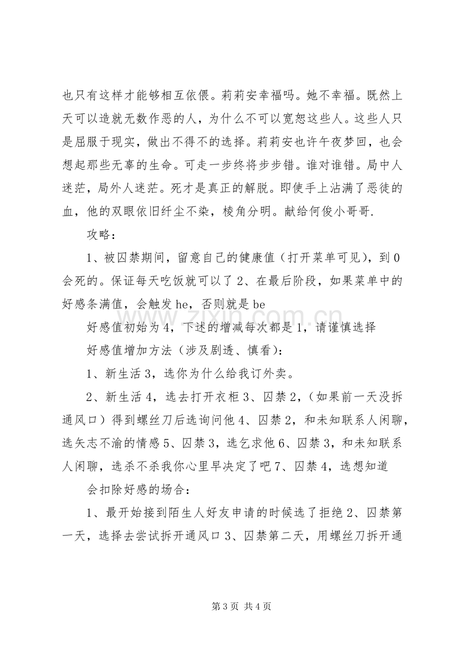 我在看着你心得体会我在看着你观后感.docx_第3页