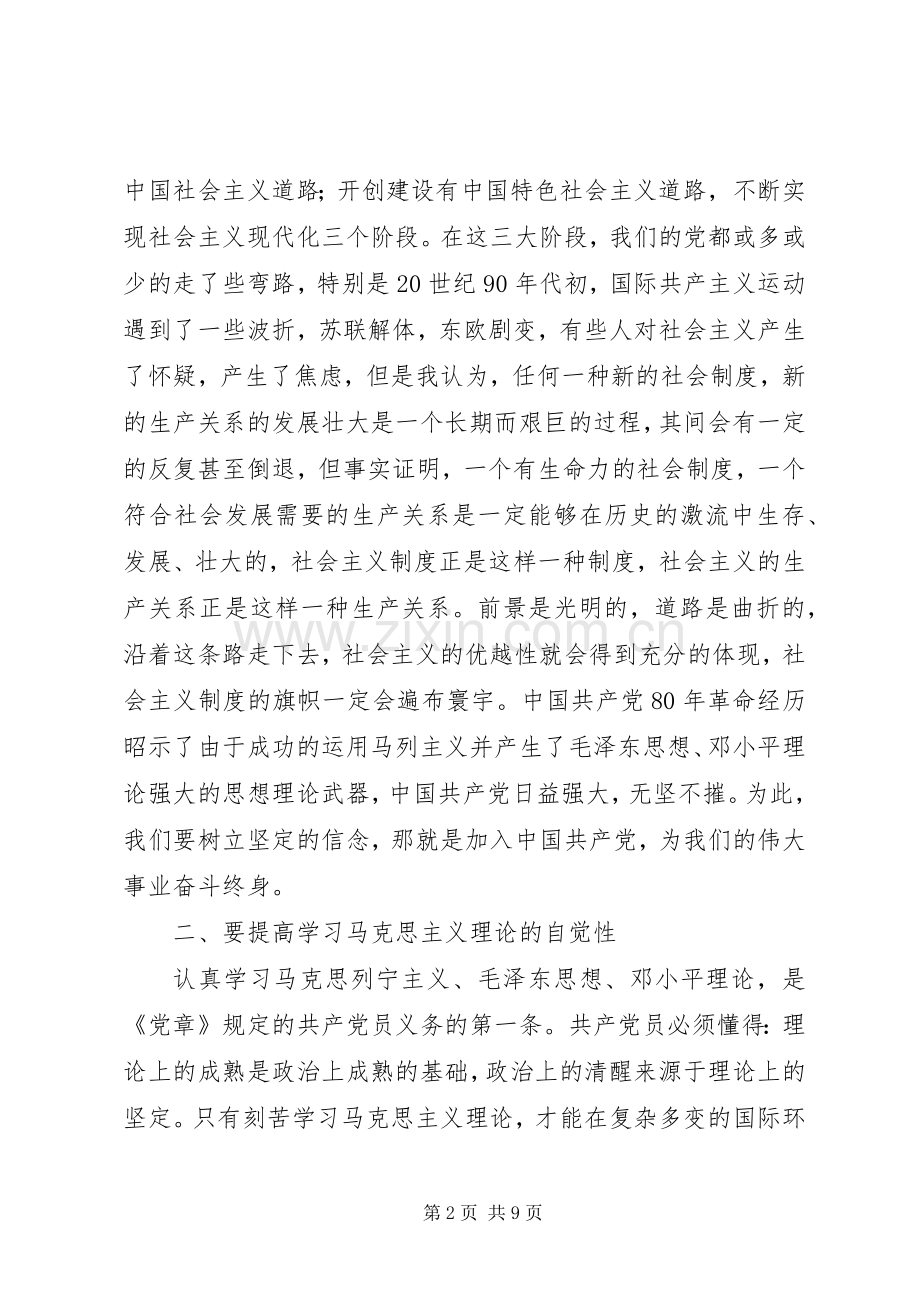 思想汇报(听党课的体会).docx_第2页