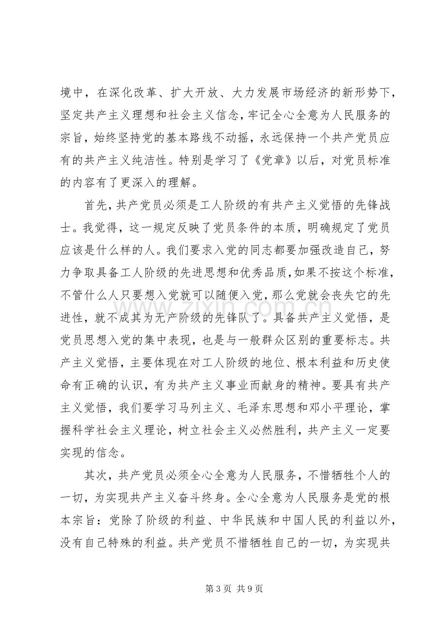 思想汇报(听党课的体会).docx_第3页