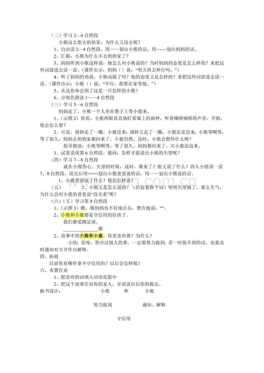 小熊和小鹿教学设计.doc_第2页