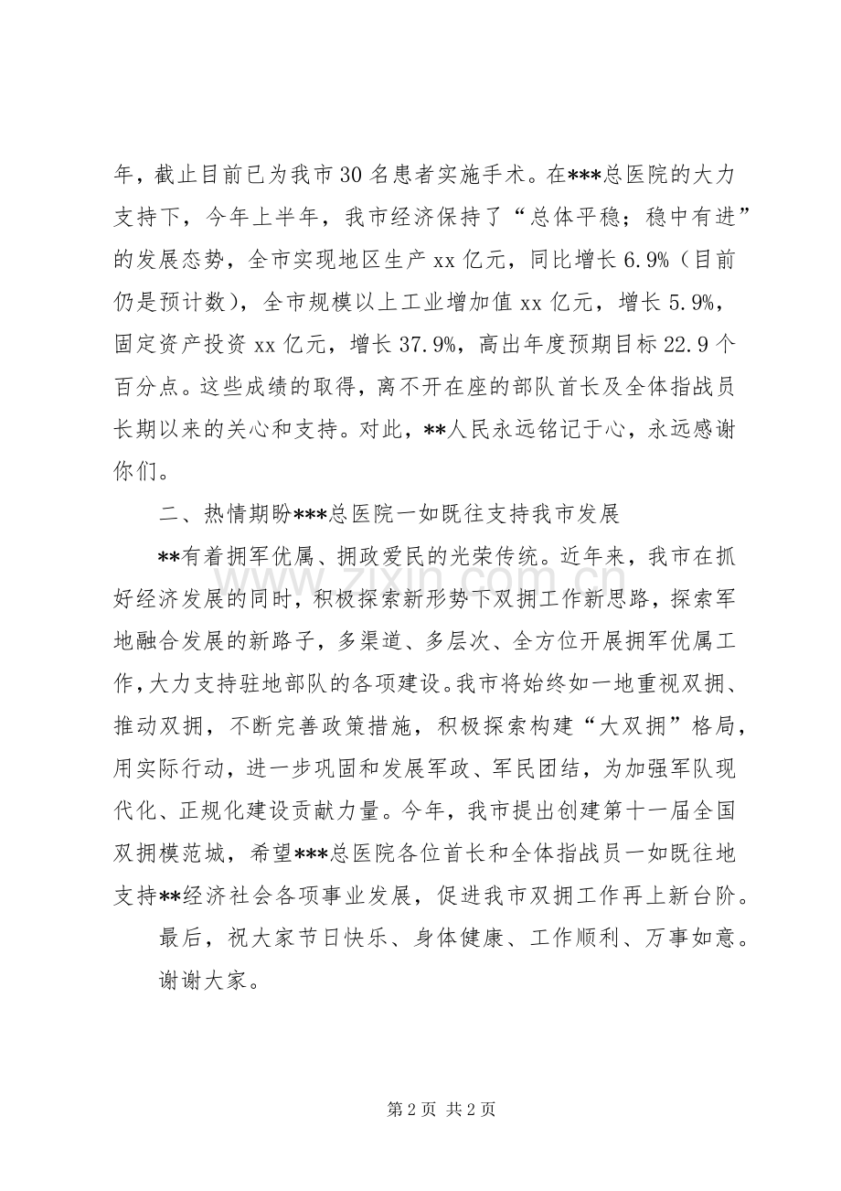 在慰问部队官兵座谈会上的讲话.docx_第2页