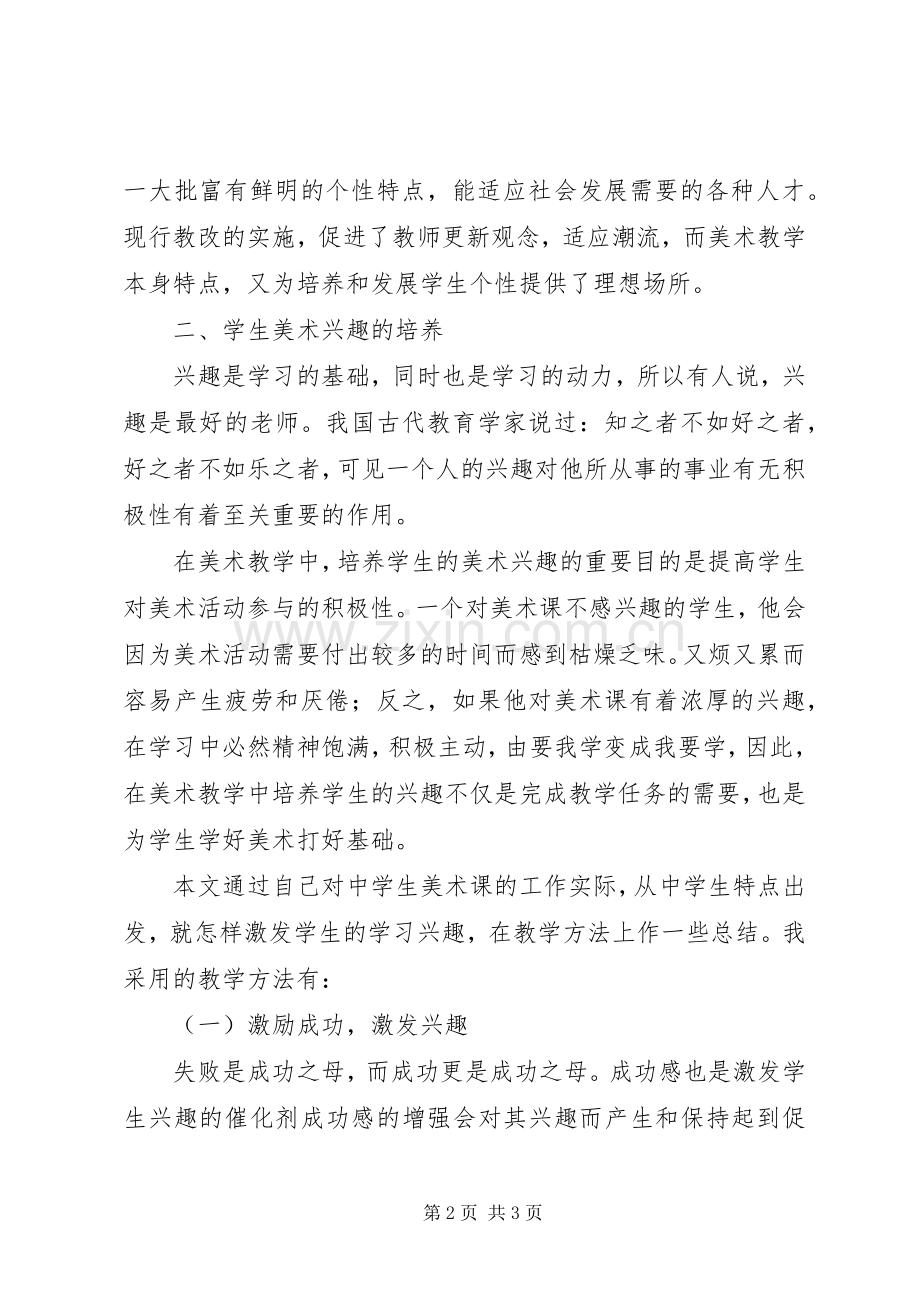 如何提高质量演讲稿.docx_第2页