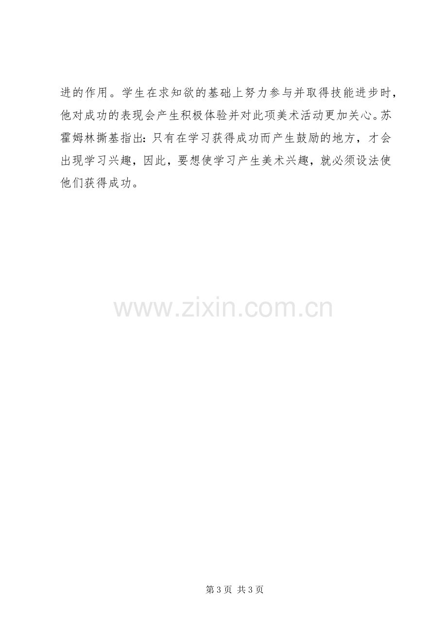 如何提高质量演讲稿.docx_第3页