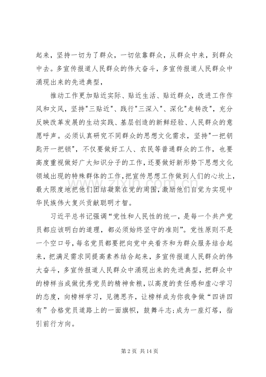 观榜样心得体会.docx_第2页