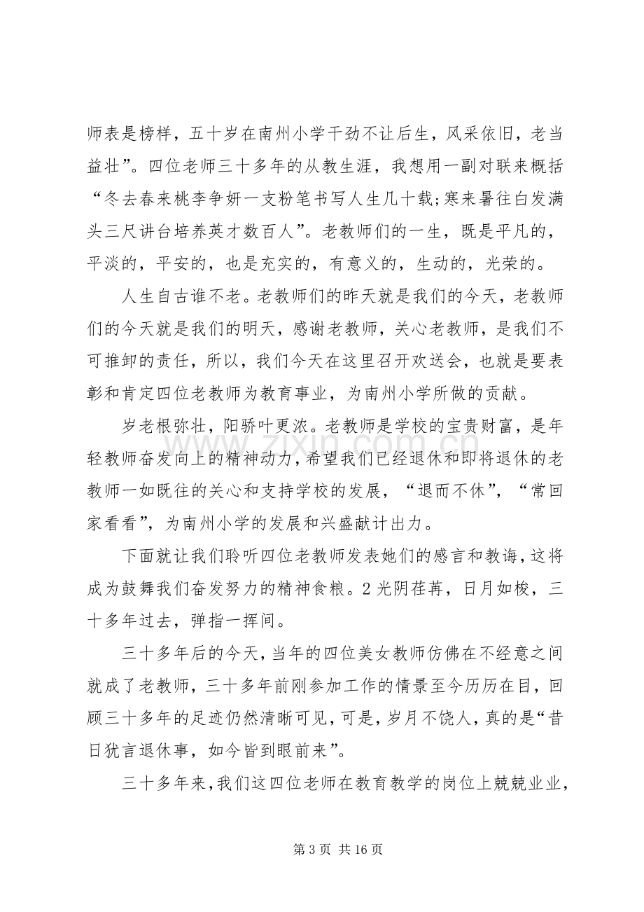 老教师迎新年座谈会主持稿.docx_第3页