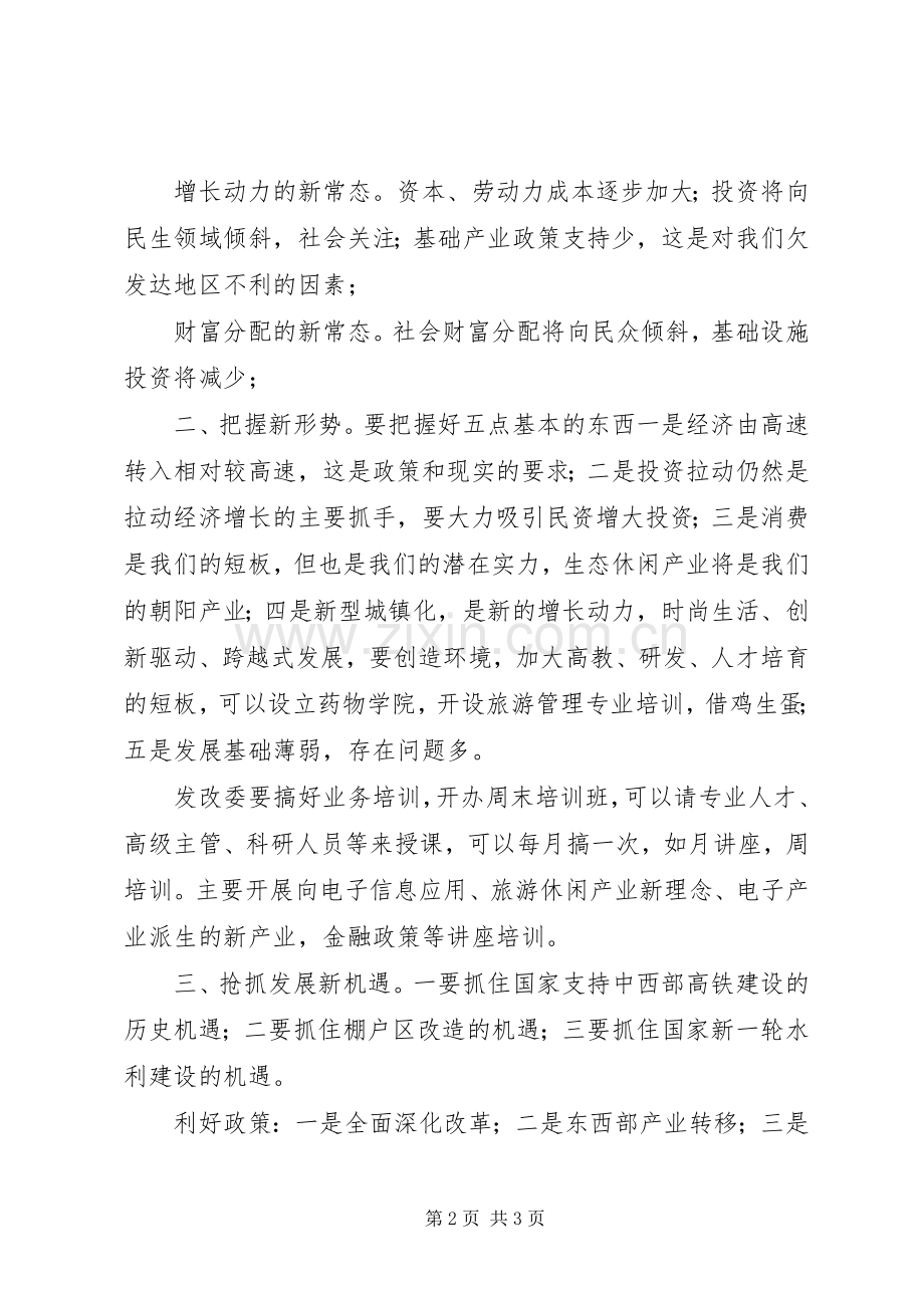 某发改委党风廉政考核会议上的发言稿.docx_第2页