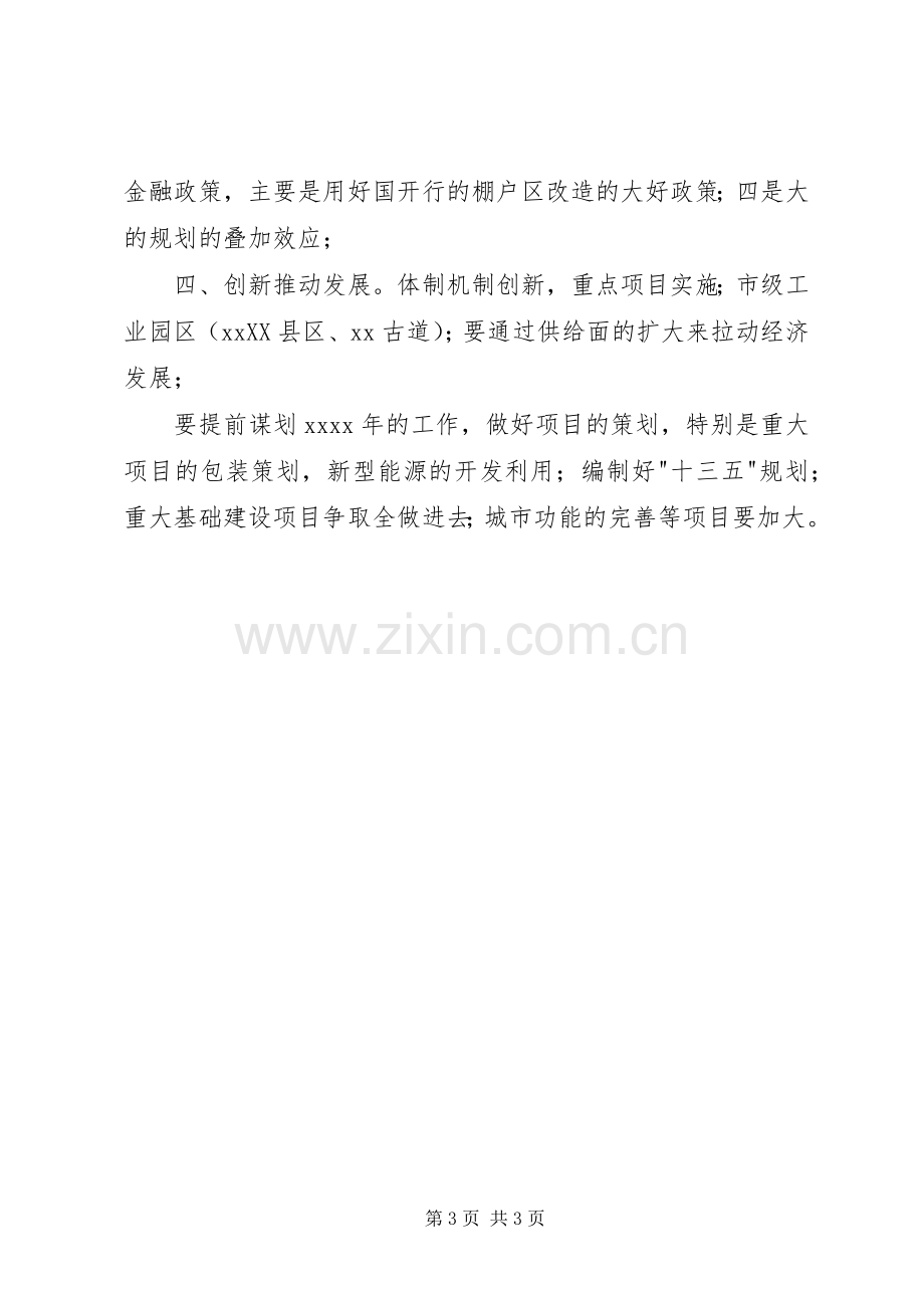 某发改委党风廉政考核会议上的发言稿.docx_第3页