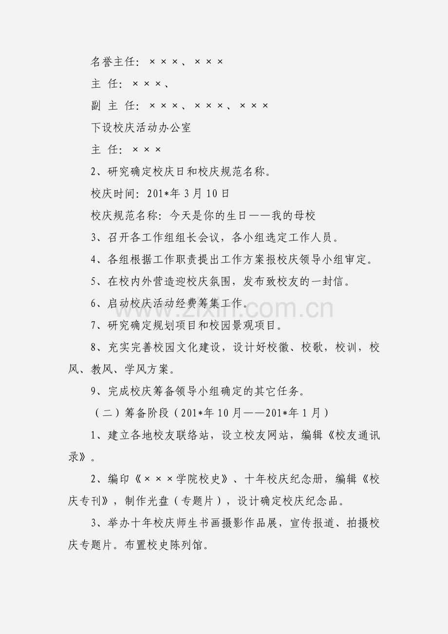 大学周年庆典活动策划书范文.docx_第2页