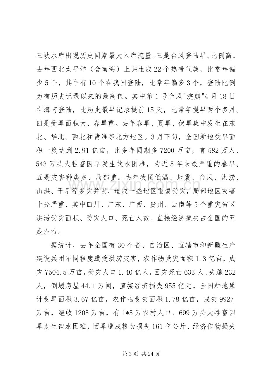 水利局防汛抗旱工作会议讲话.docx_第3页