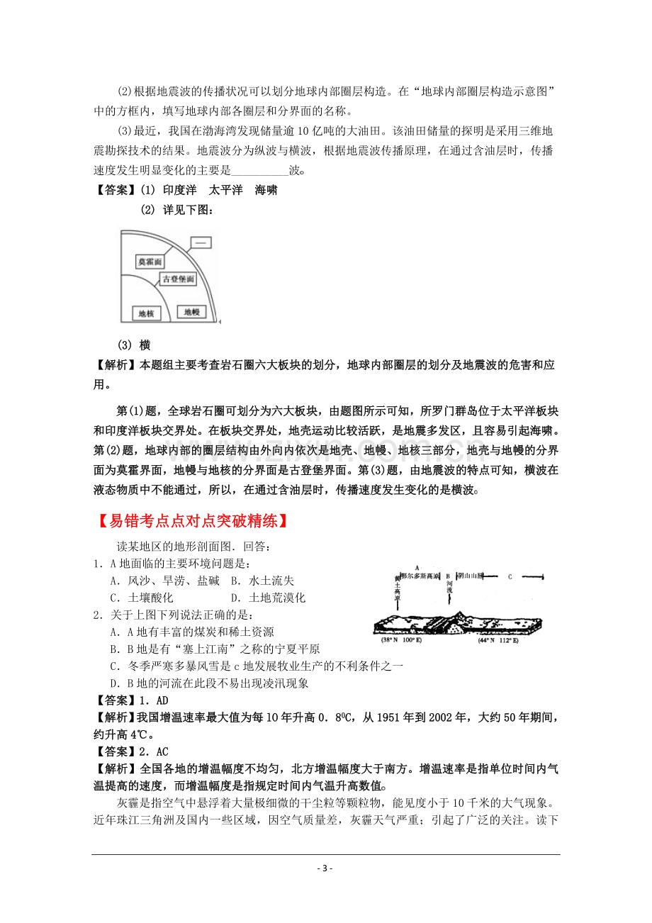 易错题解题方法大全(4)：自然环境对人类活动的影响.doc_第3页