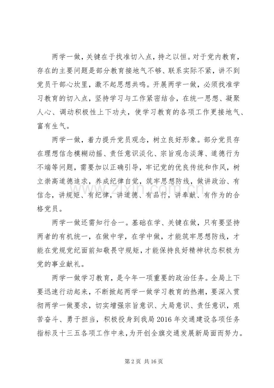 讲道德有品行党课演讲材料.docx_第2页