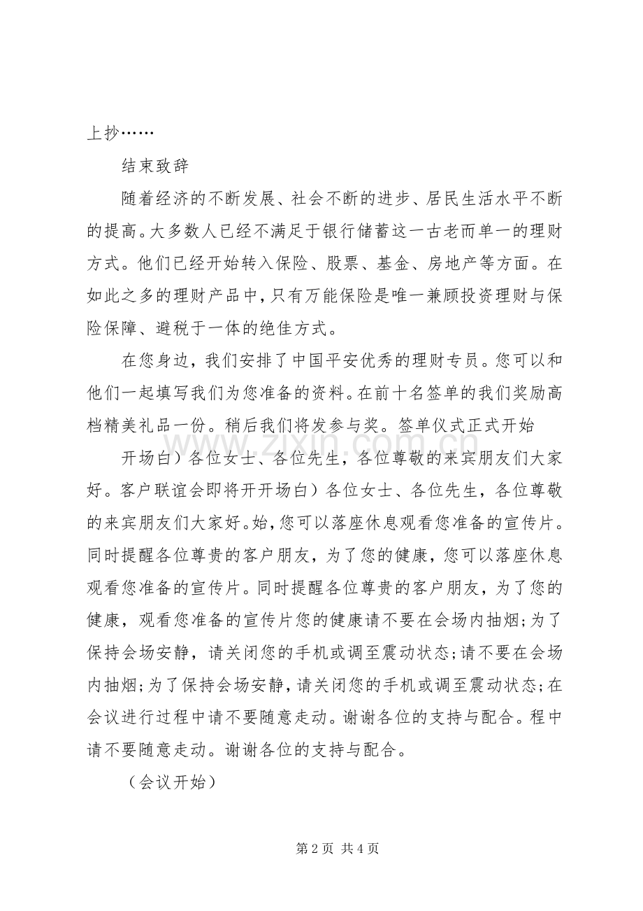 平安产说会的主持词.docx_第2页