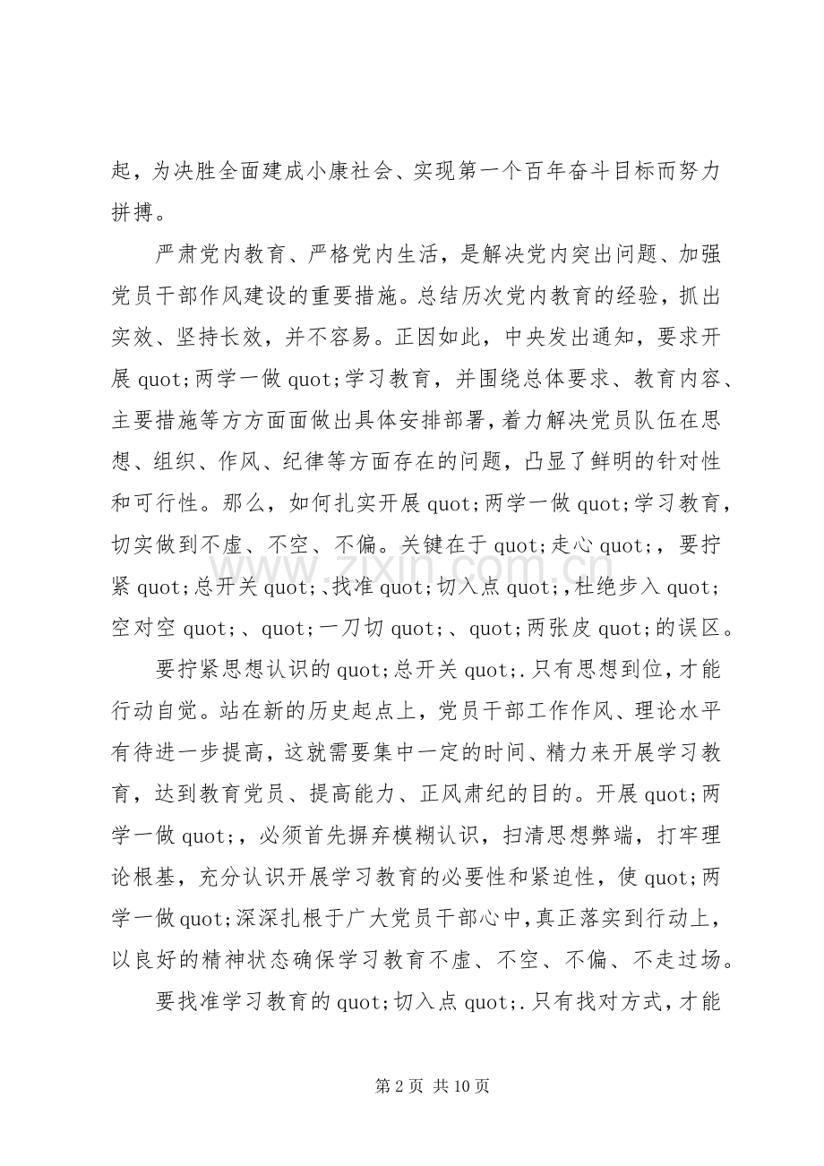 二学一做学习心得体会.docx_第2页