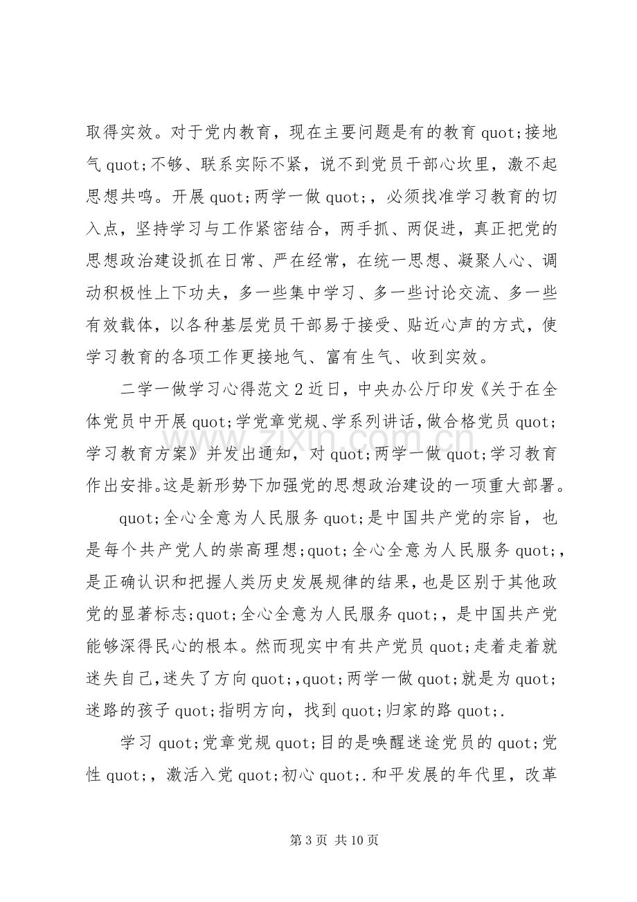 二学一做学习心得体会.docx_第3页