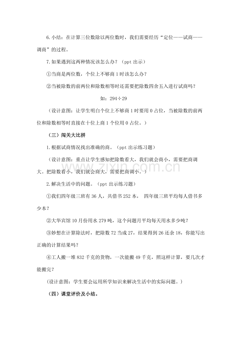 小学数学北师大四年级三位数除以两位数(复习课)教学设计.doc_第3页