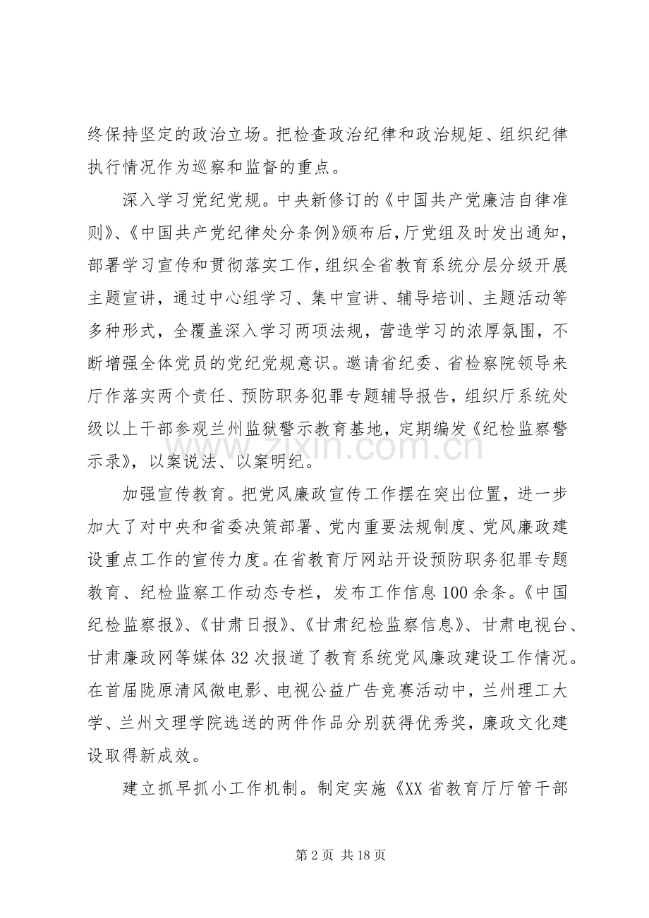 教育厅党风廉政建设工作会议讲话.docx_第2页