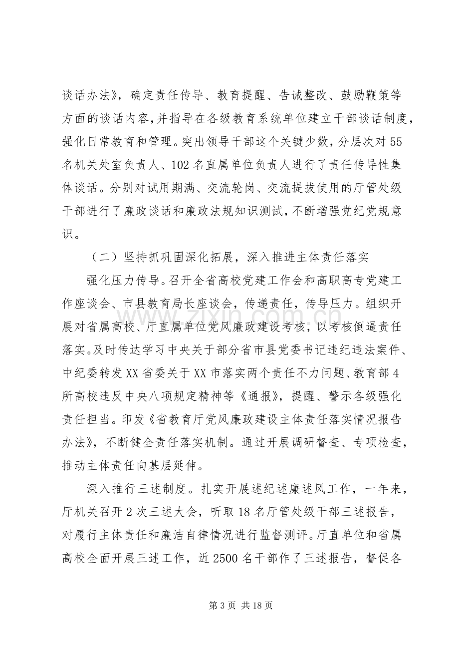 教育厅党风廉政建设工作会议讲话.docx_第3页