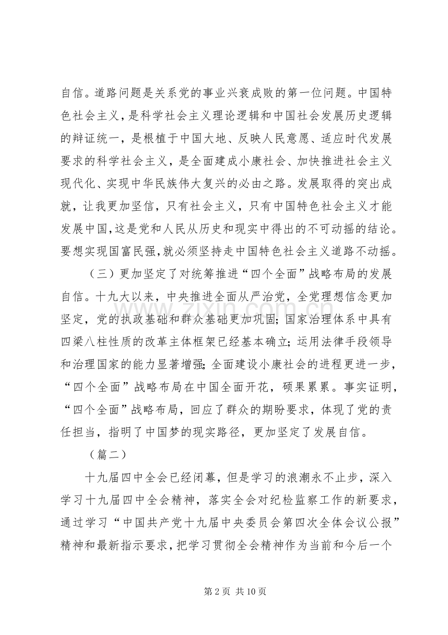 十九届四中全会精神学习心得（五篇）.docx_第2页