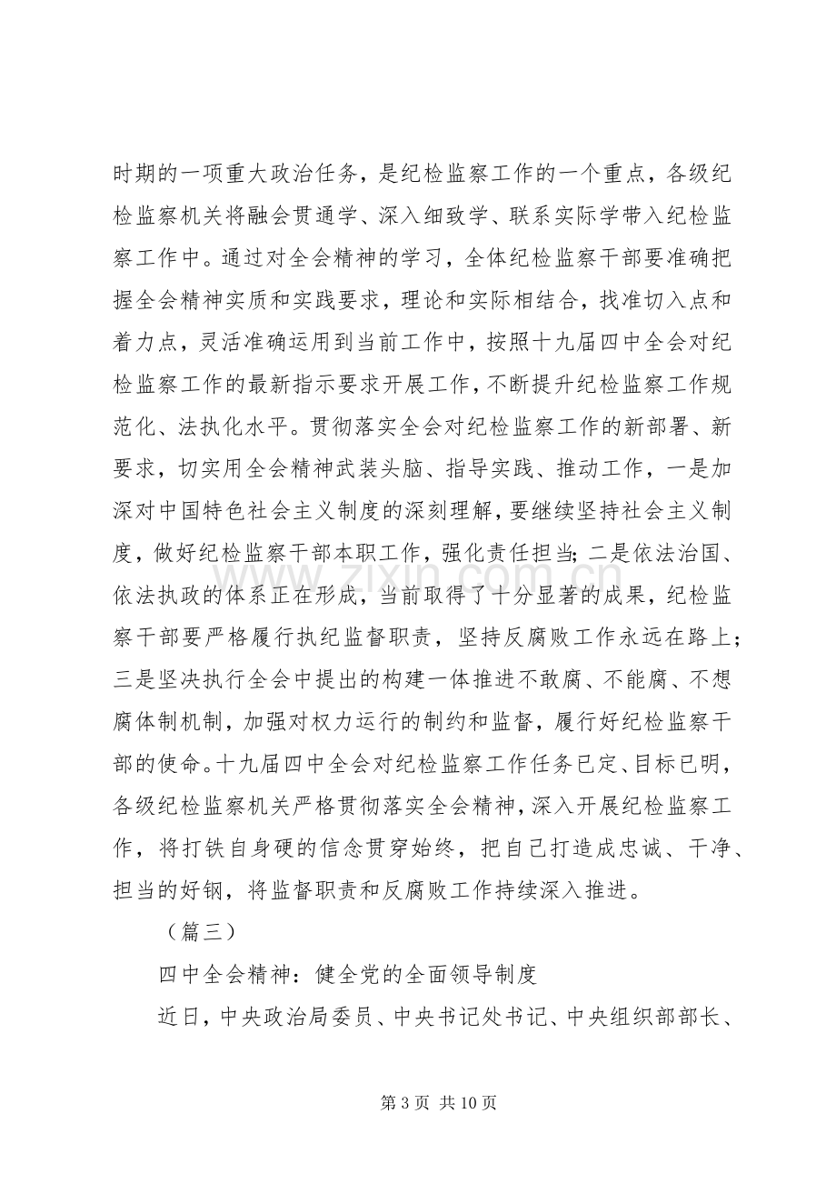 十九届四中全会精神学习心得（五篇）.docx_第3页