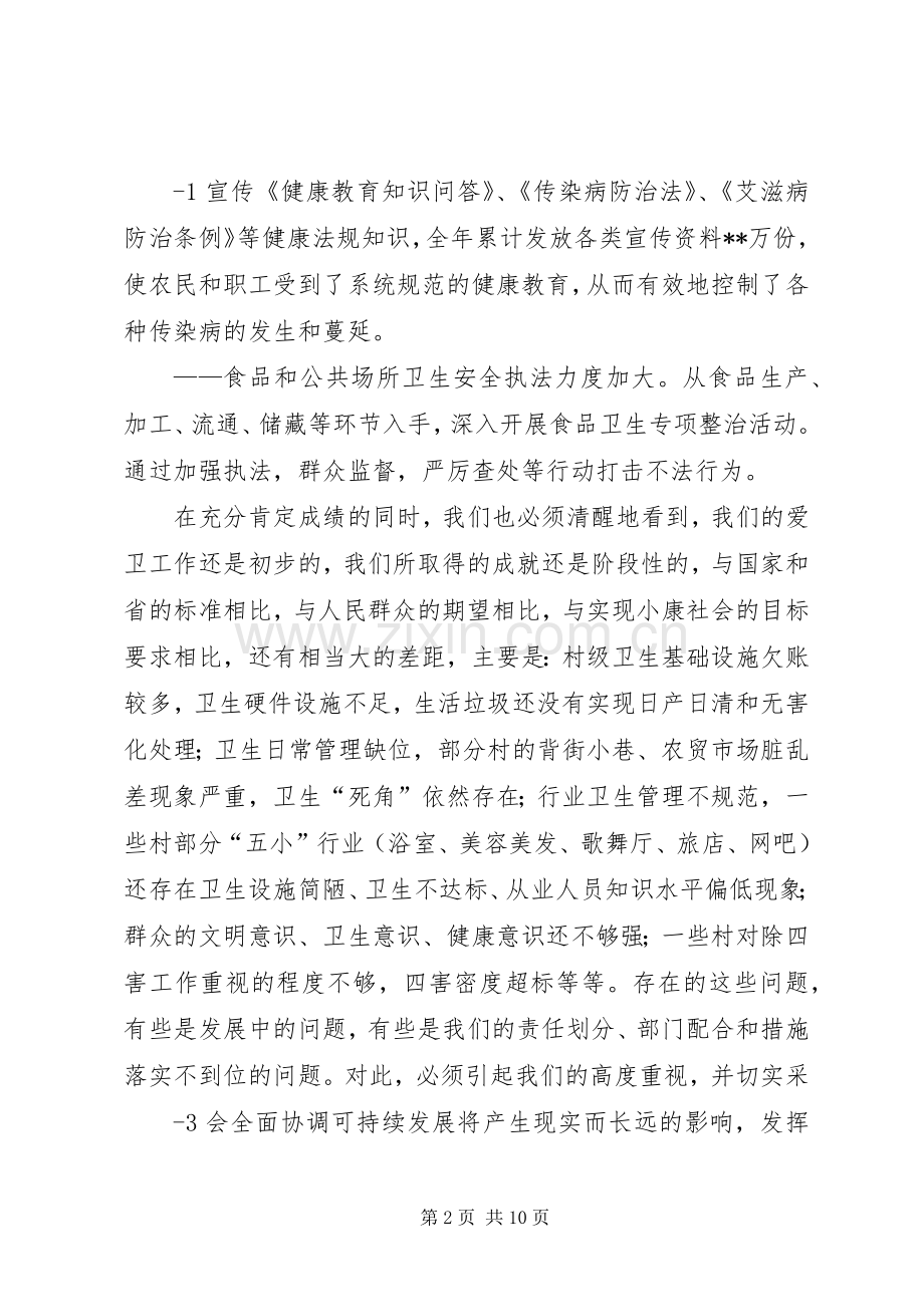 在争创国家级卫生镇动员大会上的讲话.docx_第2页