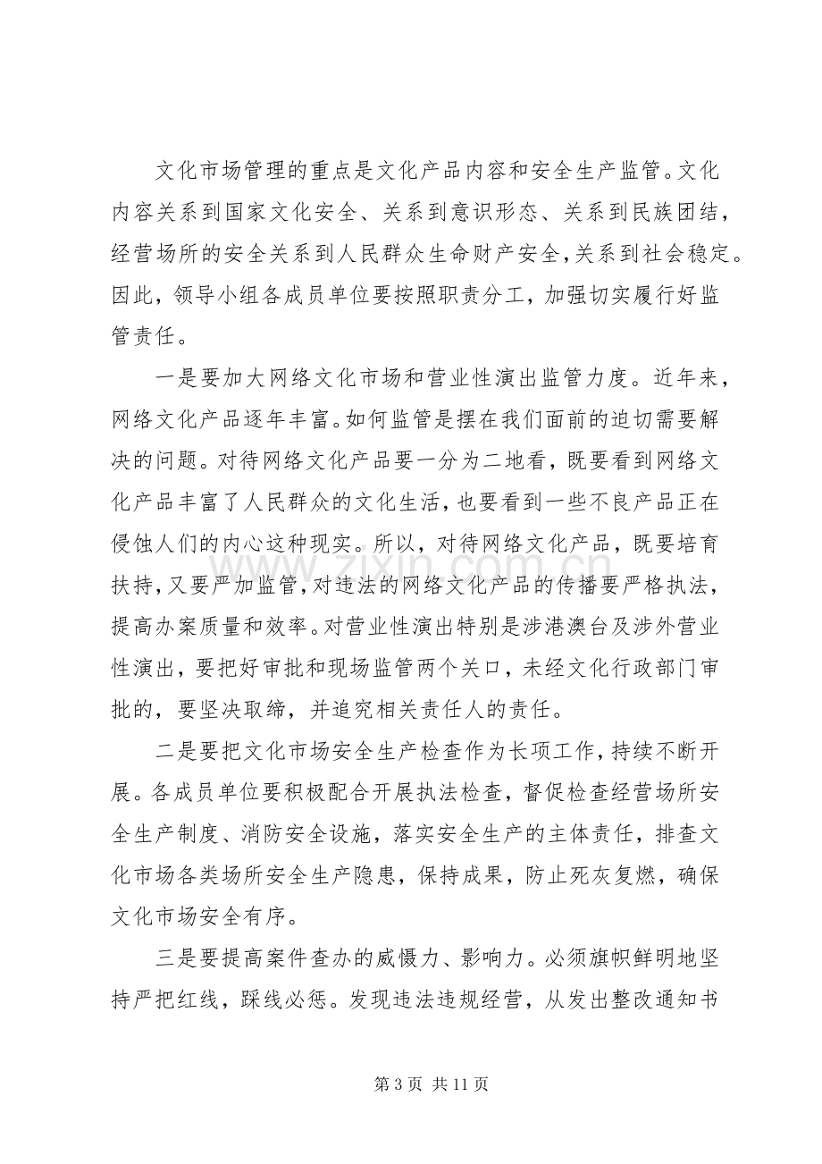 文化市场管理会议上领导讲话稿.docx_第3页